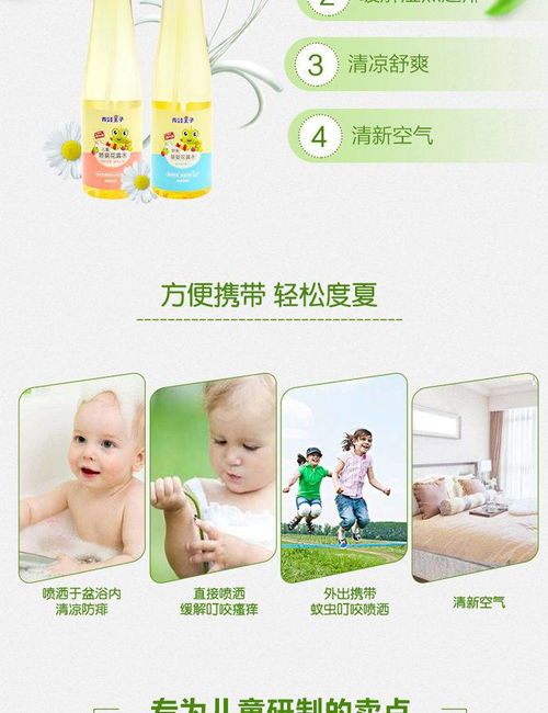 青蛙王子兒童花露水 守護(hù)寶寶安睡，驅(qū)蚊祛痱一瓶搞定