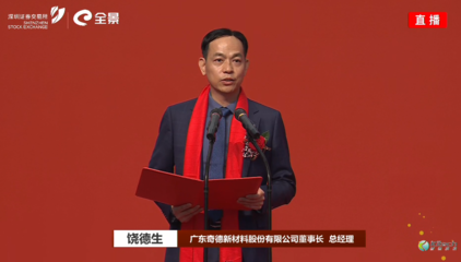 奇德新材登陸創(chuàng)業(yè)板首日大漲223.4%，嬰童用品器材前景引關(guān)注